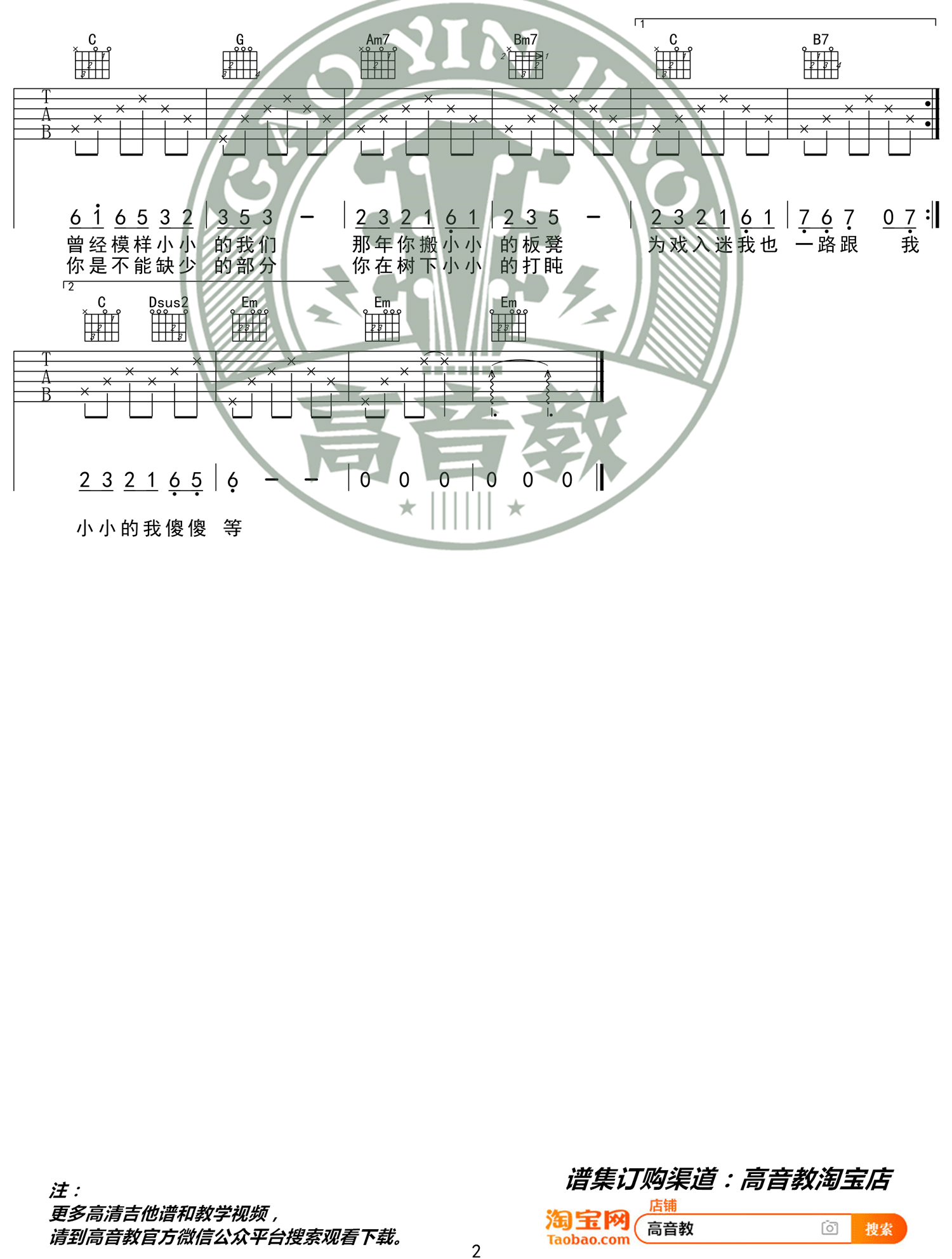 容祖儿《小小》吉他谱_G调指法简单版弹唱谱