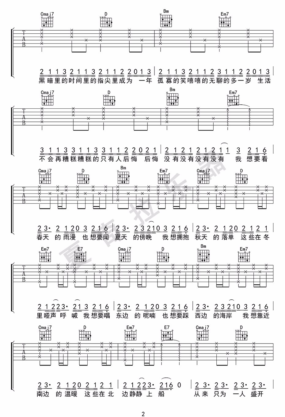 太一《笑》吉他谱_G调指法原版弹唱谱