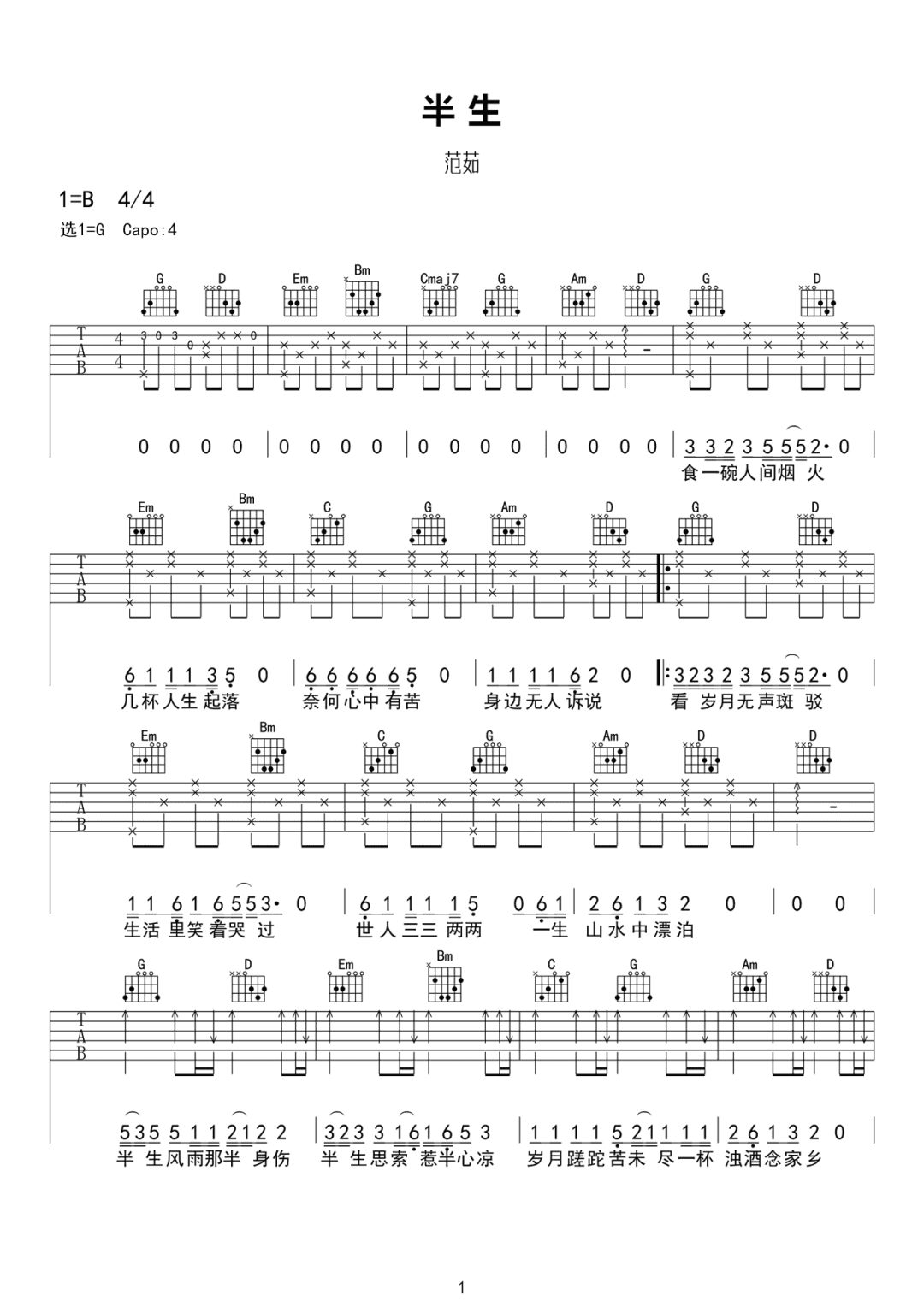 范茹《半生》吉他谱_G调指法原版弹唱谱