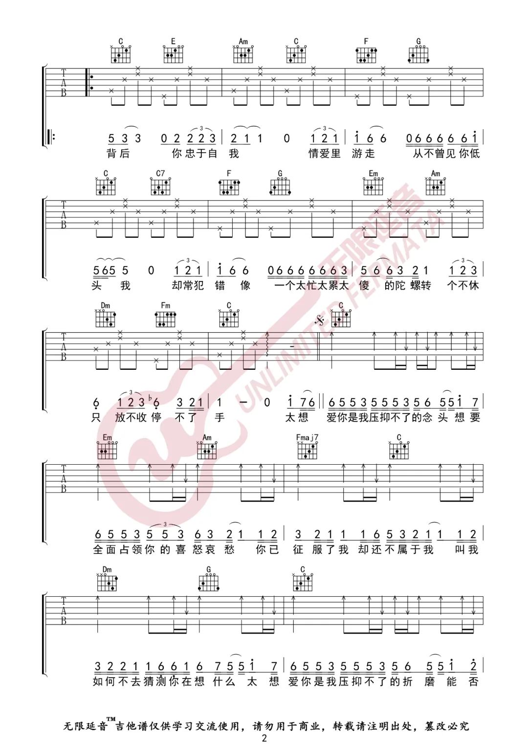 张信哲《太想爱你》吉他谱_C调指法原版弹唱谱
