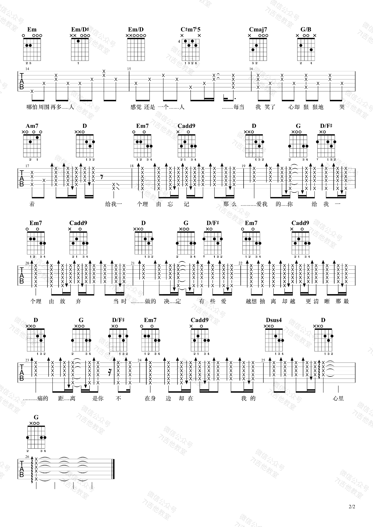 黄丽玲《给我一个理由忘记》吉他谱_G调原版
