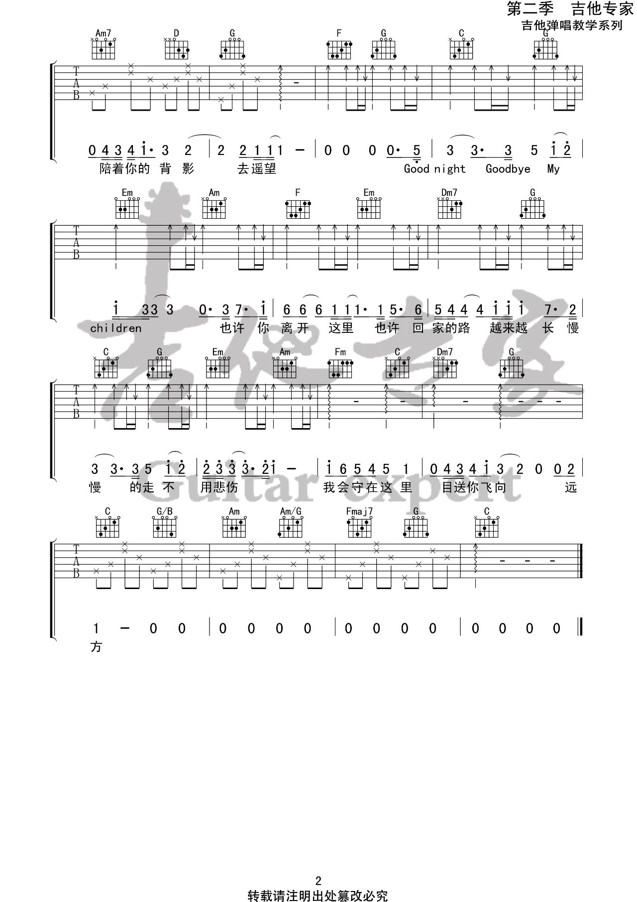 毛不易《我会守在这里》吉他谱_G调指法弹唱谱