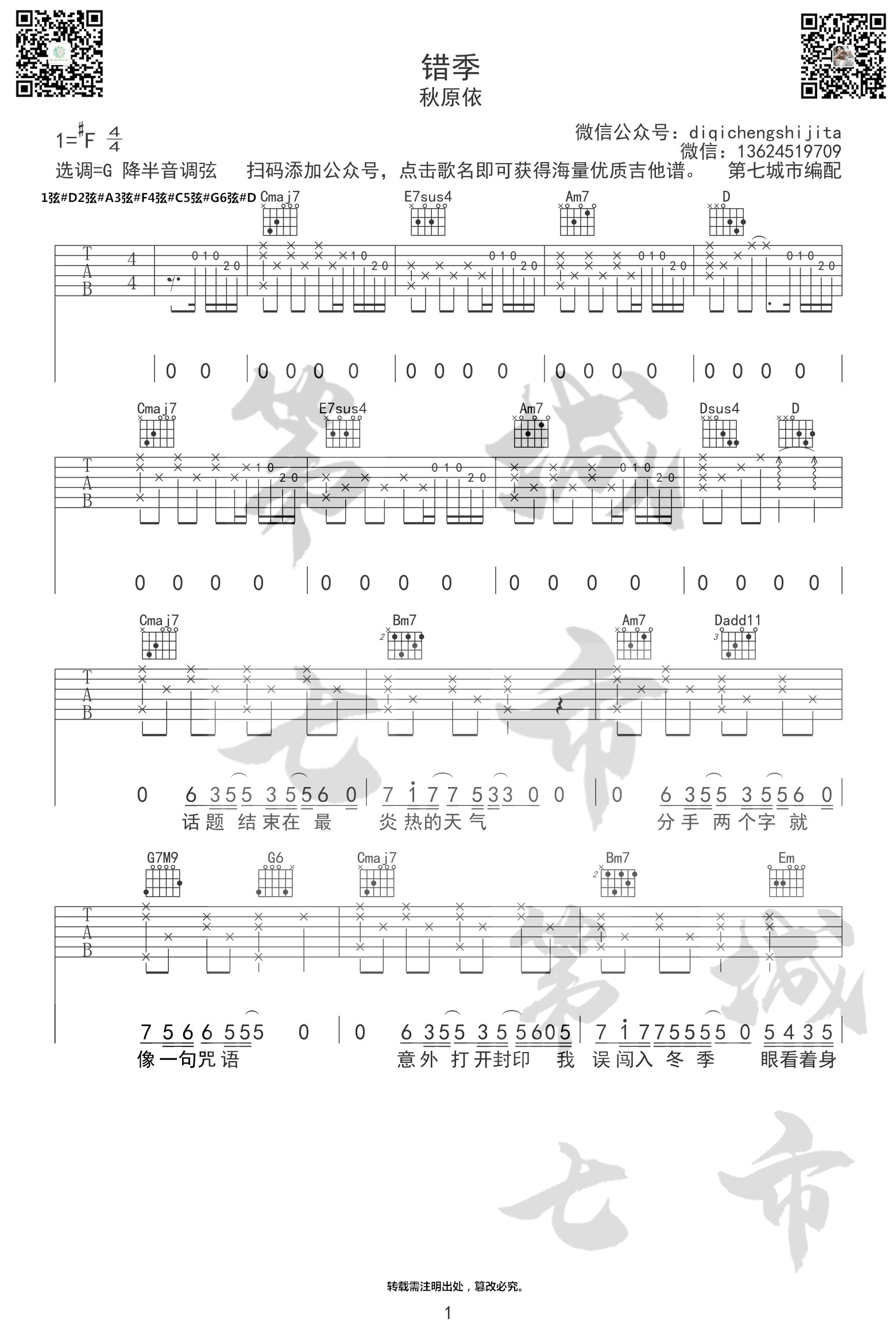 秋原依《错季》吉他谱_G调指法原版弹唱谱