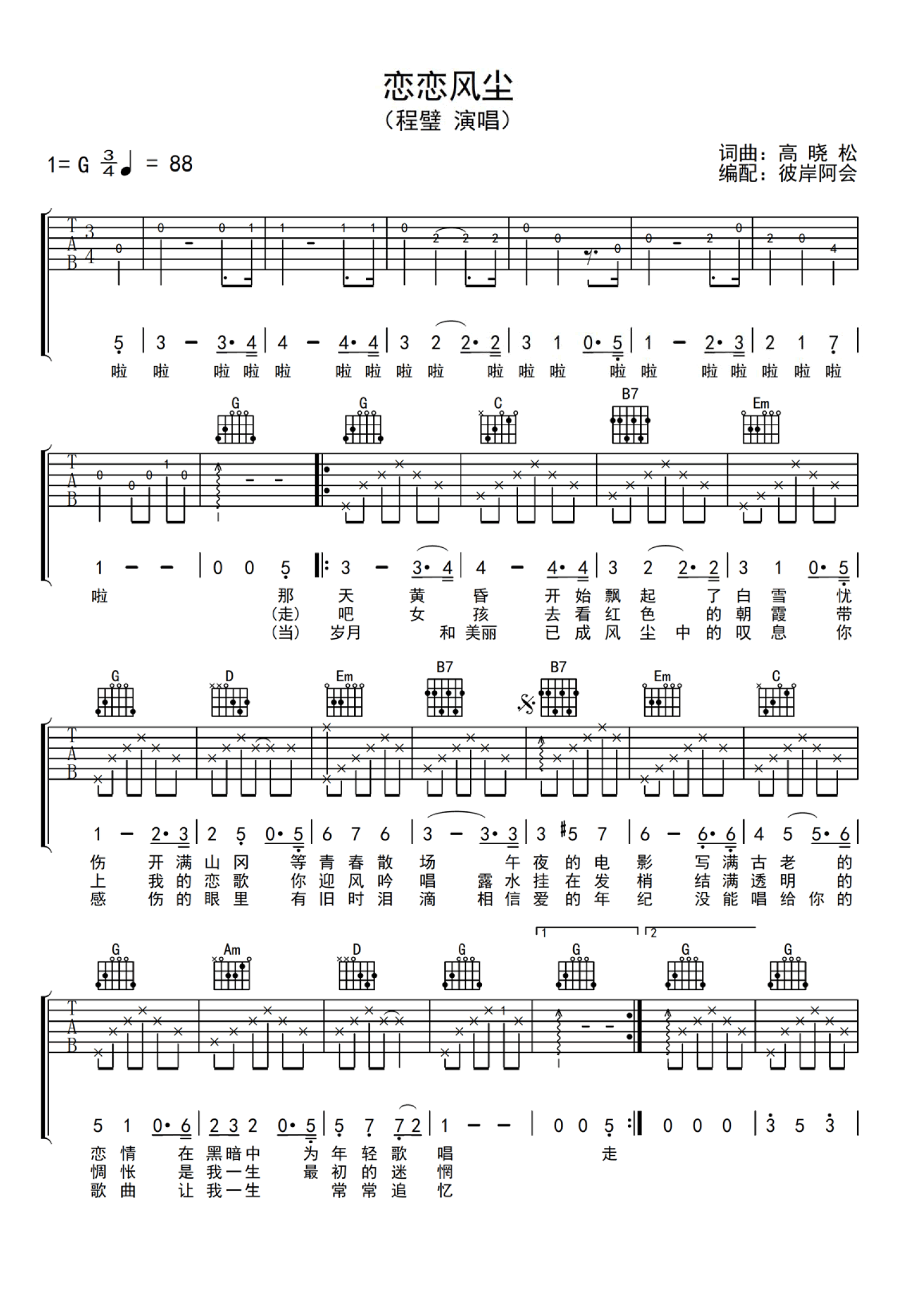 程璧《恋恋风尘》吉他谱_G调指法原版弹唱谱