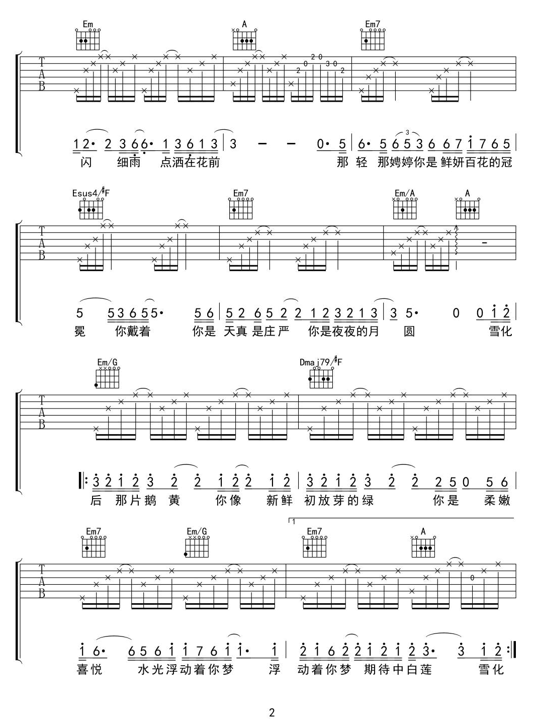 李宇春《你是人间的四月天》吉他谱_C调原版