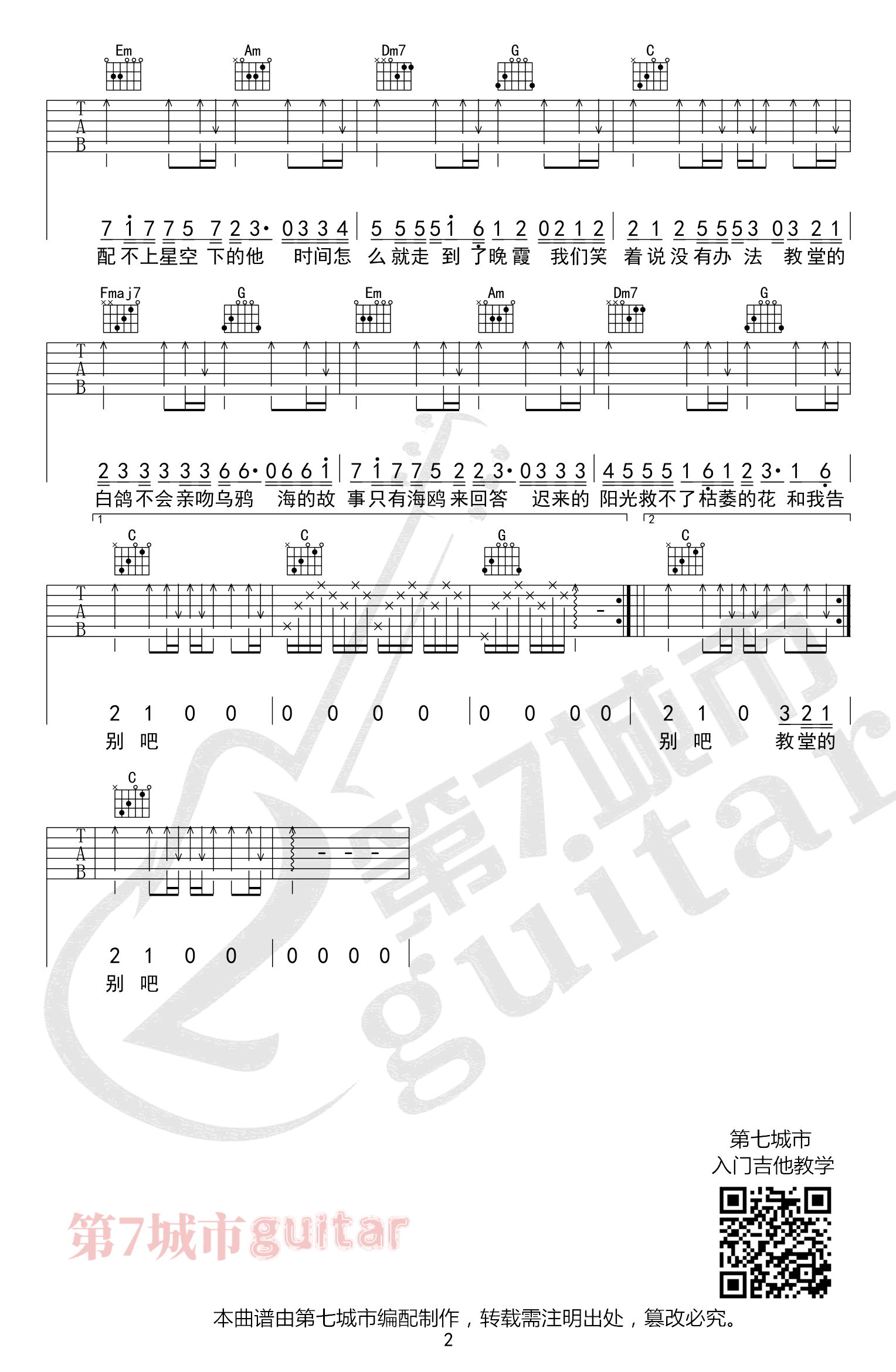 你的上好佳《白鸽》吉他谱_C调指法原版弹唱谱