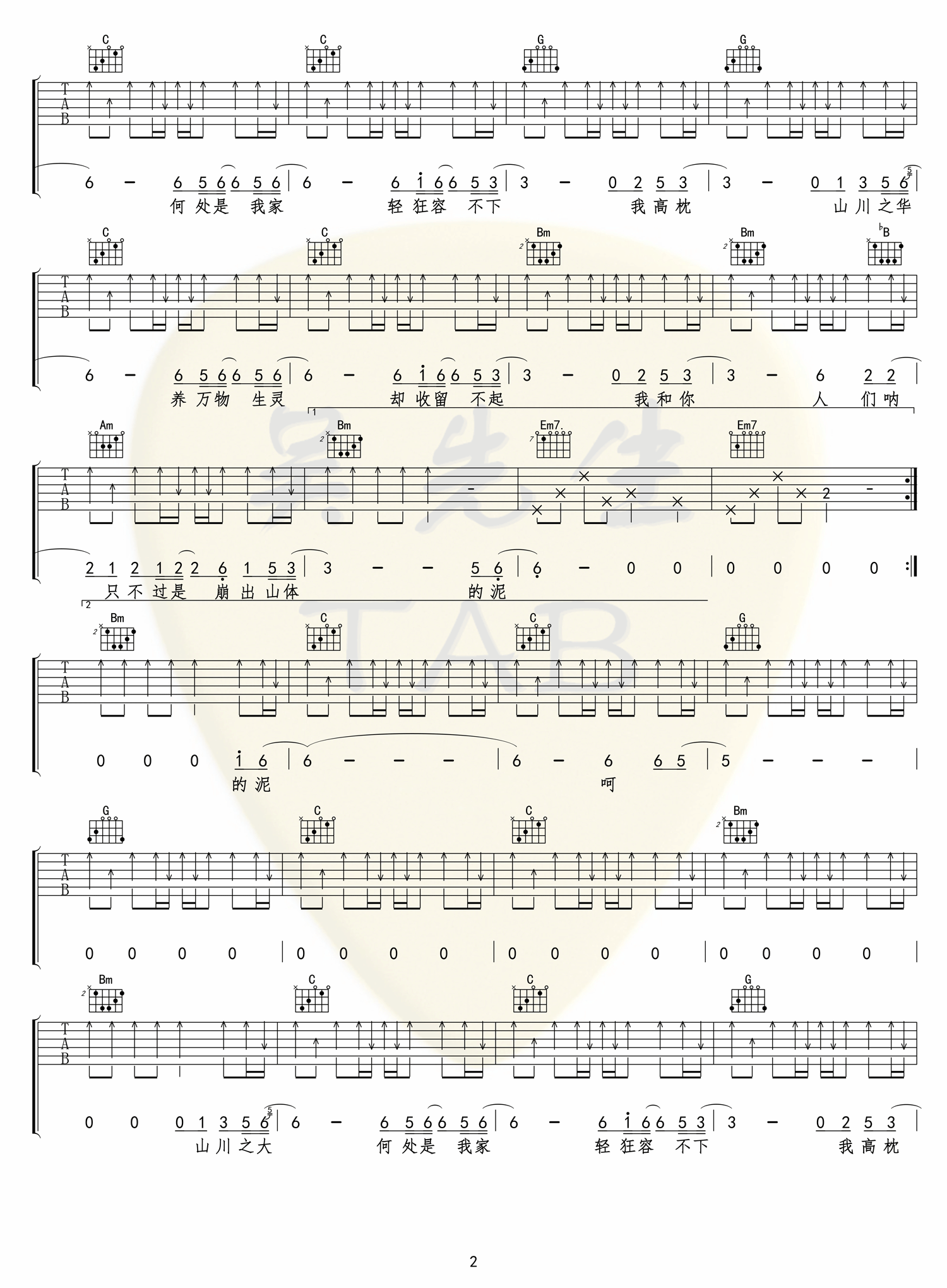 李荣浩《山川》吉他谱_G调原版弹唱谱