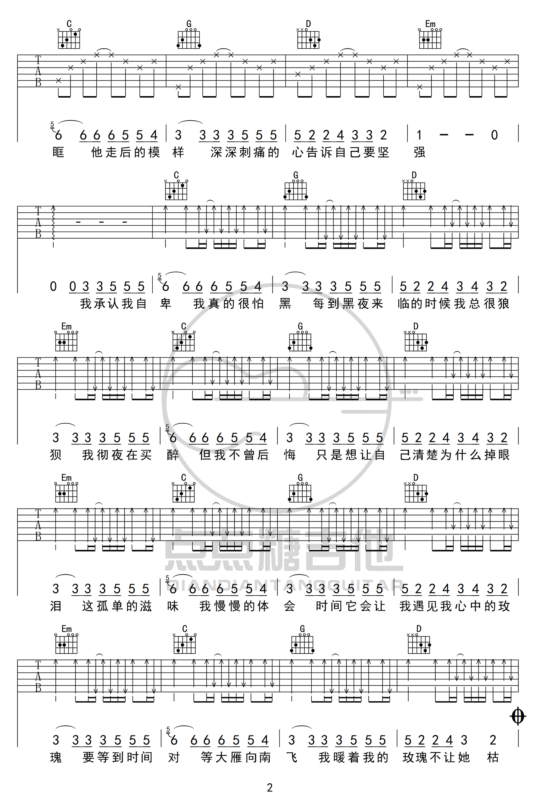 杨小壮《孤芳自赏》吉他谱_G调指法原版弹唱谱