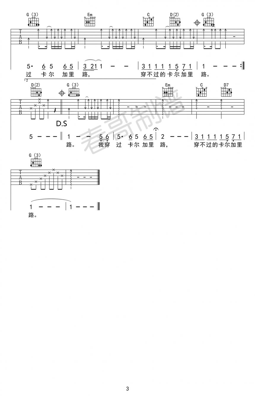 丢火车乐队《卡尔加里路》吉他谱_G调原版弹唱谱