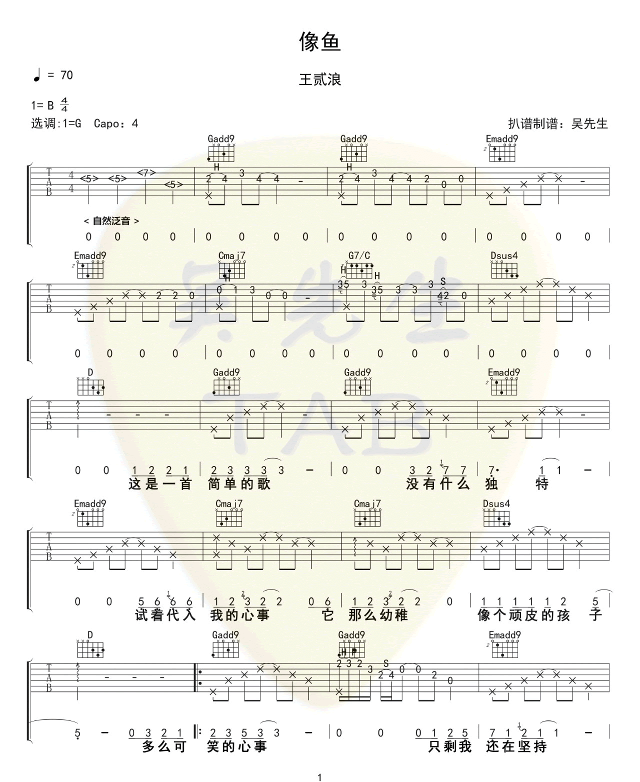 王贰浪《像鱼》吉他谱_《像鱼》G调原版弹唱谱