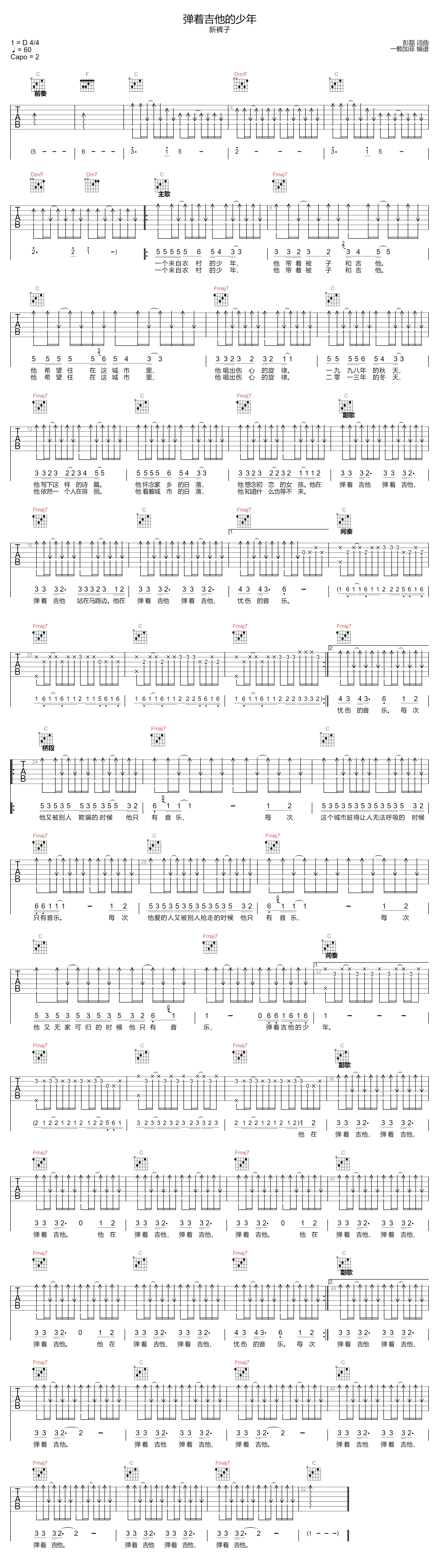 新裤子《弹着吉他的少年》吉他谱_C调指法弹唱谱