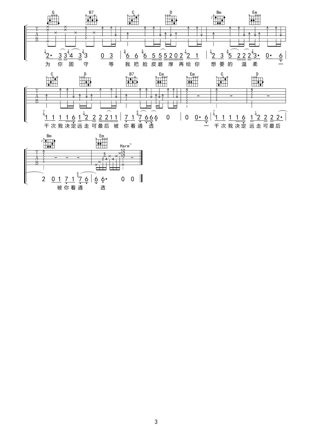 陈亦云《通透》吉他谱_G调指法原版弹唱谱 陈亦云《通透》吉他谱_G调指法原版弹唱谱