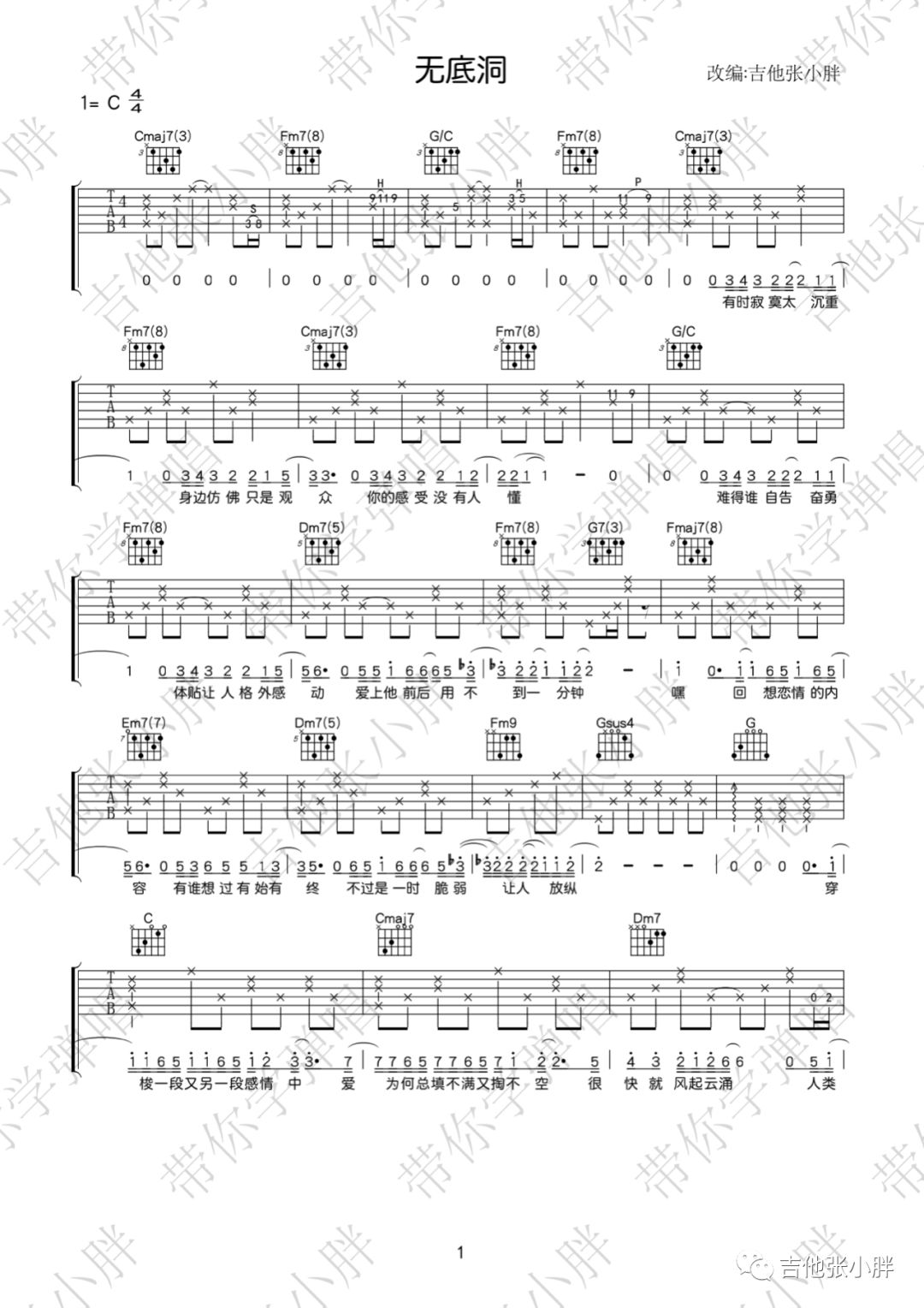 蔡健雅《无底洞》吉他谱_C调指法原版弹唱谱