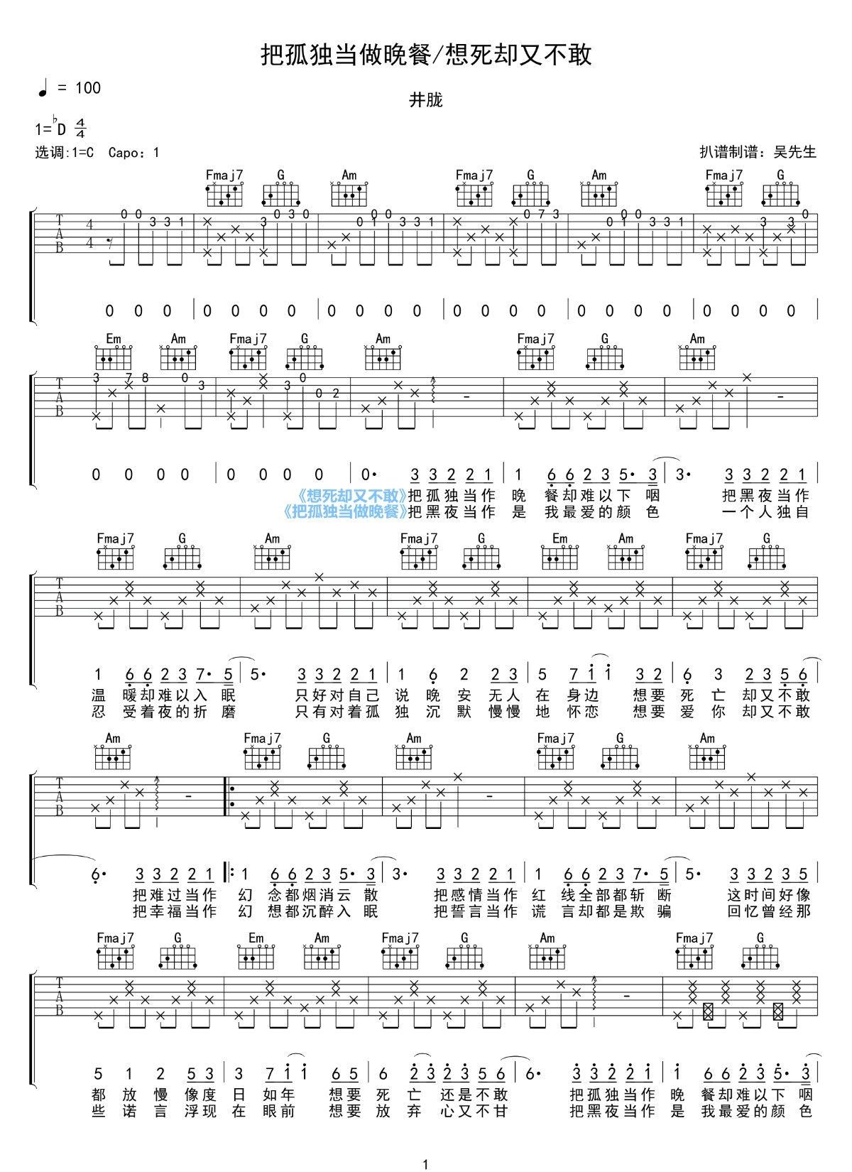 井胧《想死却又不敢》吉他谱_C调指法原版弹唱谱