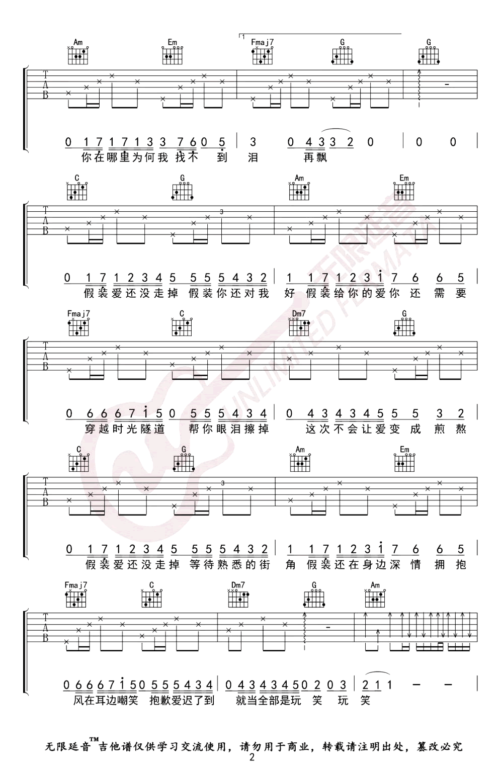 刘大壮《假装》吉他谱_C调指法弹唱谱