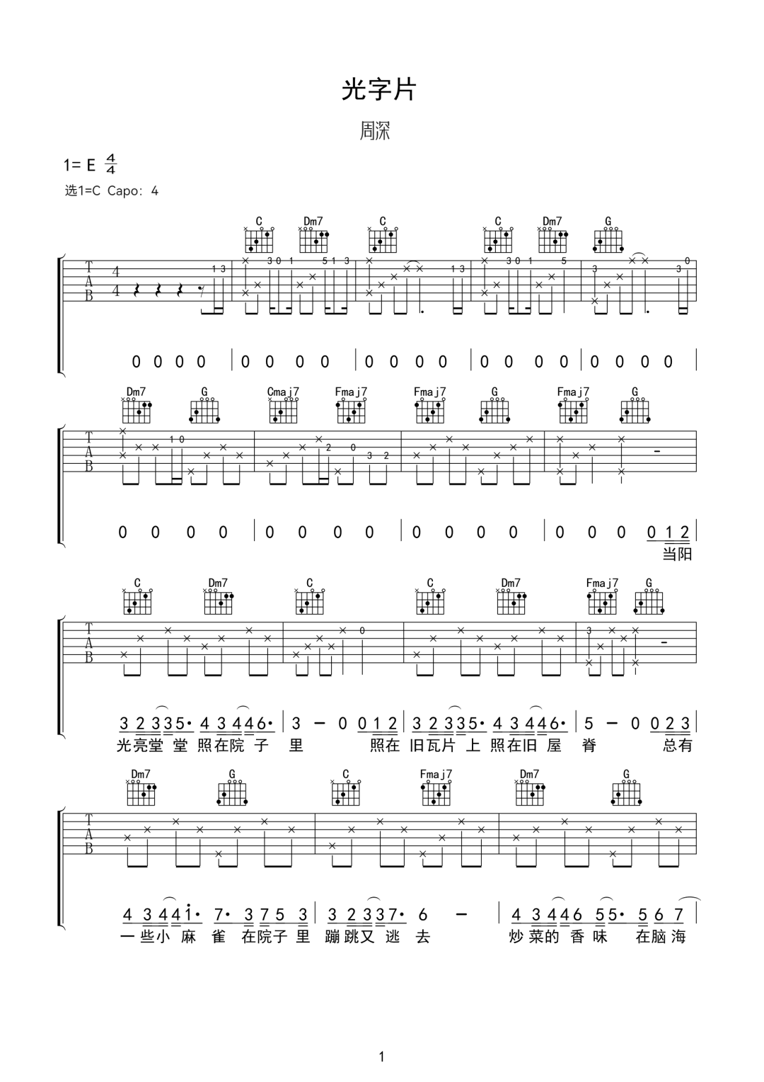 周深《光字片》吉他谱_C调指法原版弹唱谱