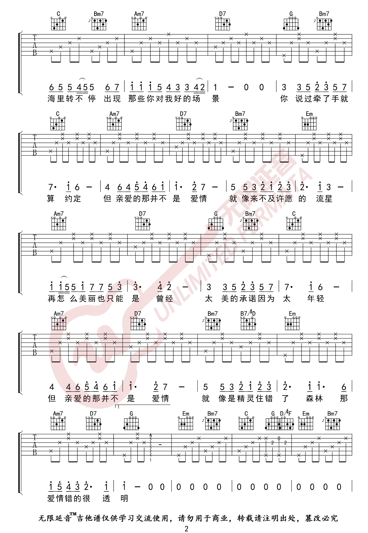 张韶涵《亲爱的那不是爱情》吉他谱_G调指法