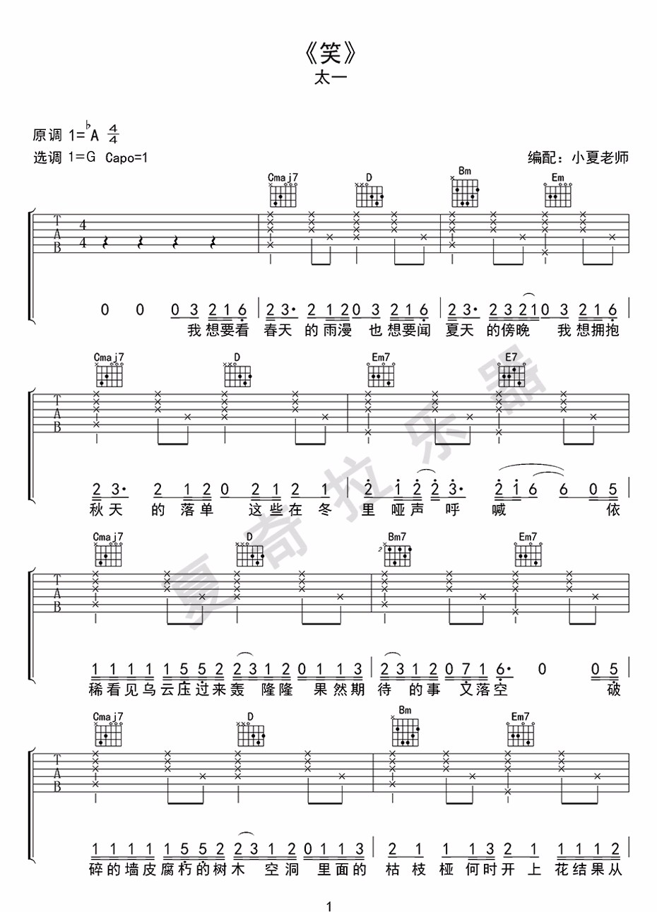 太一《笑》吉他谱_G调指法原版弹唱谱