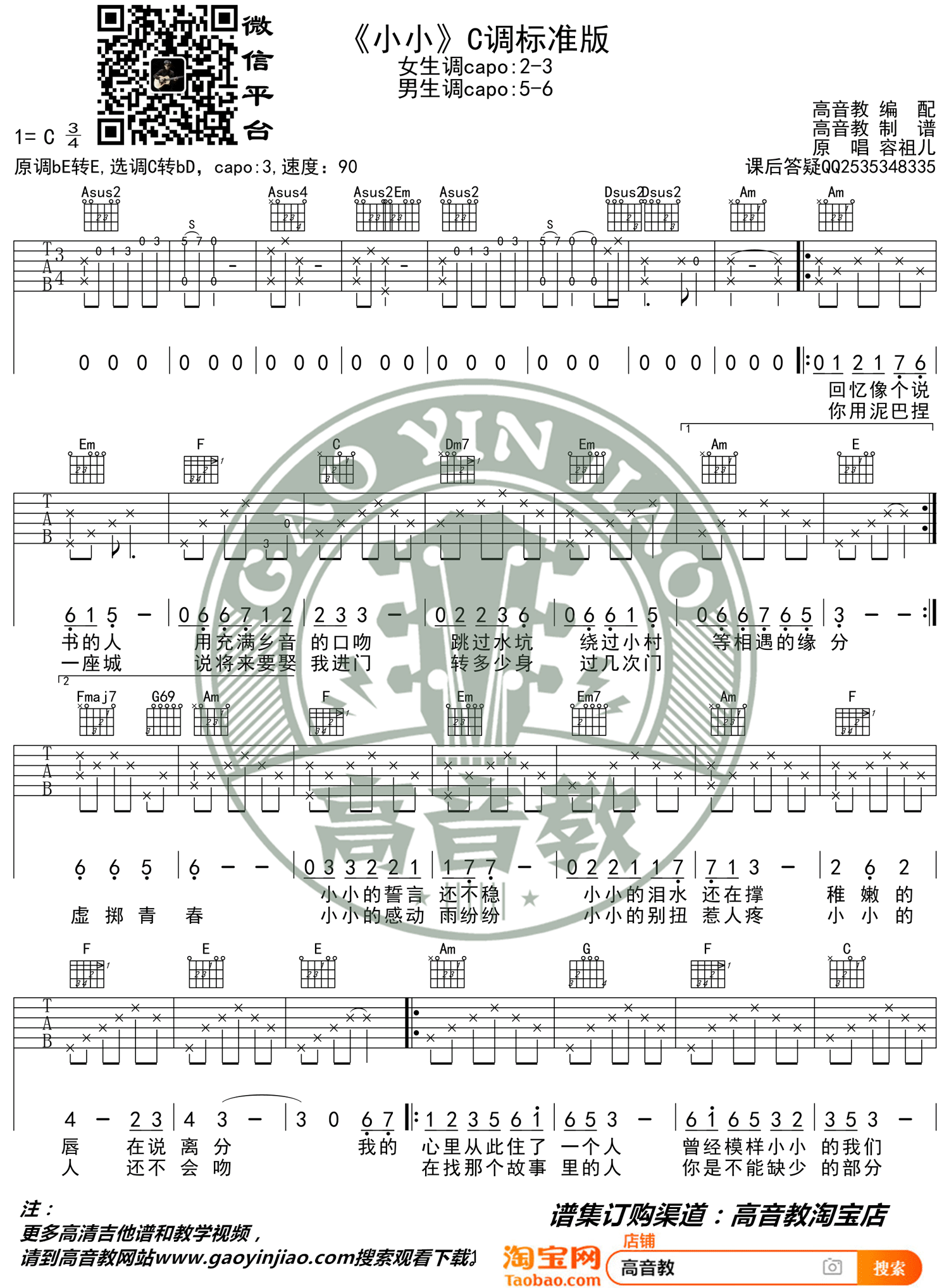 容祖儿《小小》吉他谱_C调指法原版弹唱谱