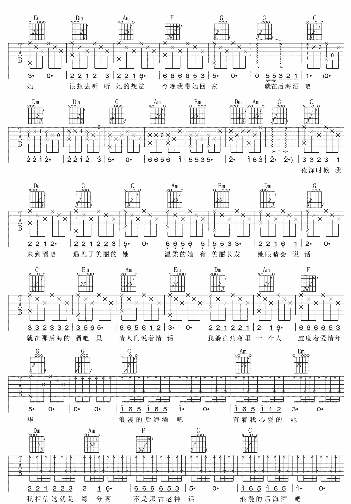 陈玉建《后海酒吧》吉他谱_C调指法原版弹唱谱 陈玉建《后海酒吧》吉他谱_C调指法原版弹唱谱