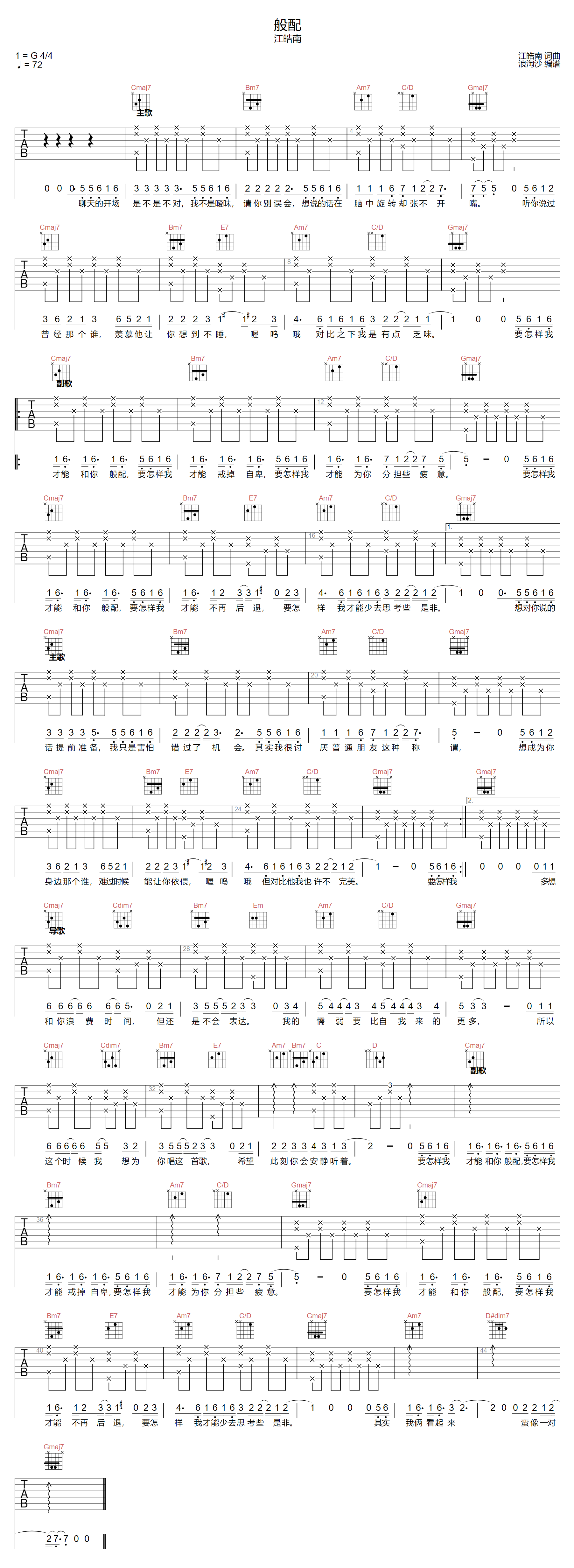 江皓南《般配》吉他谱_G调指法原版弹唱谱