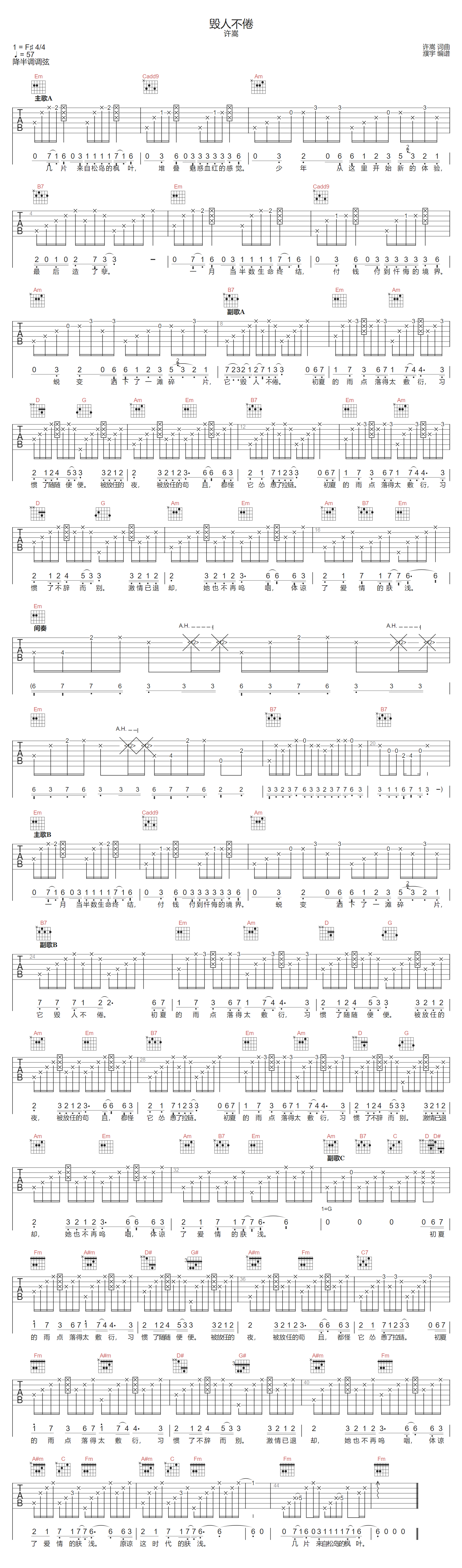 许嵩《毁人不倦》吉他谱_G调指法拍弦版弹唱谱
