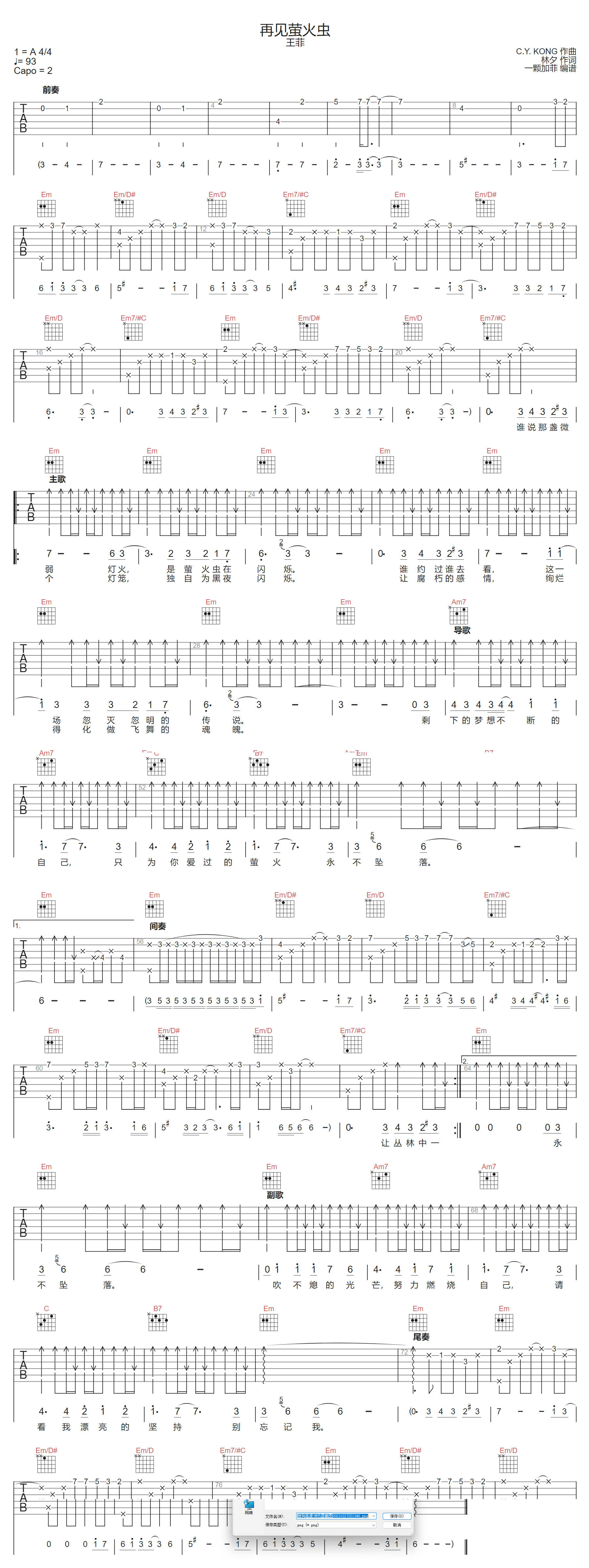 王菲《再见萤火虫》吉他谱_G调指法弹唱谱