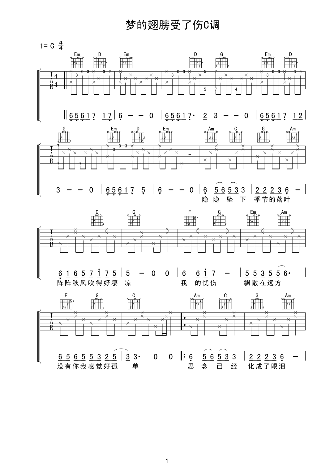 蒋雪儿《梦的翅膀受了伤》吉他谱_C调原版