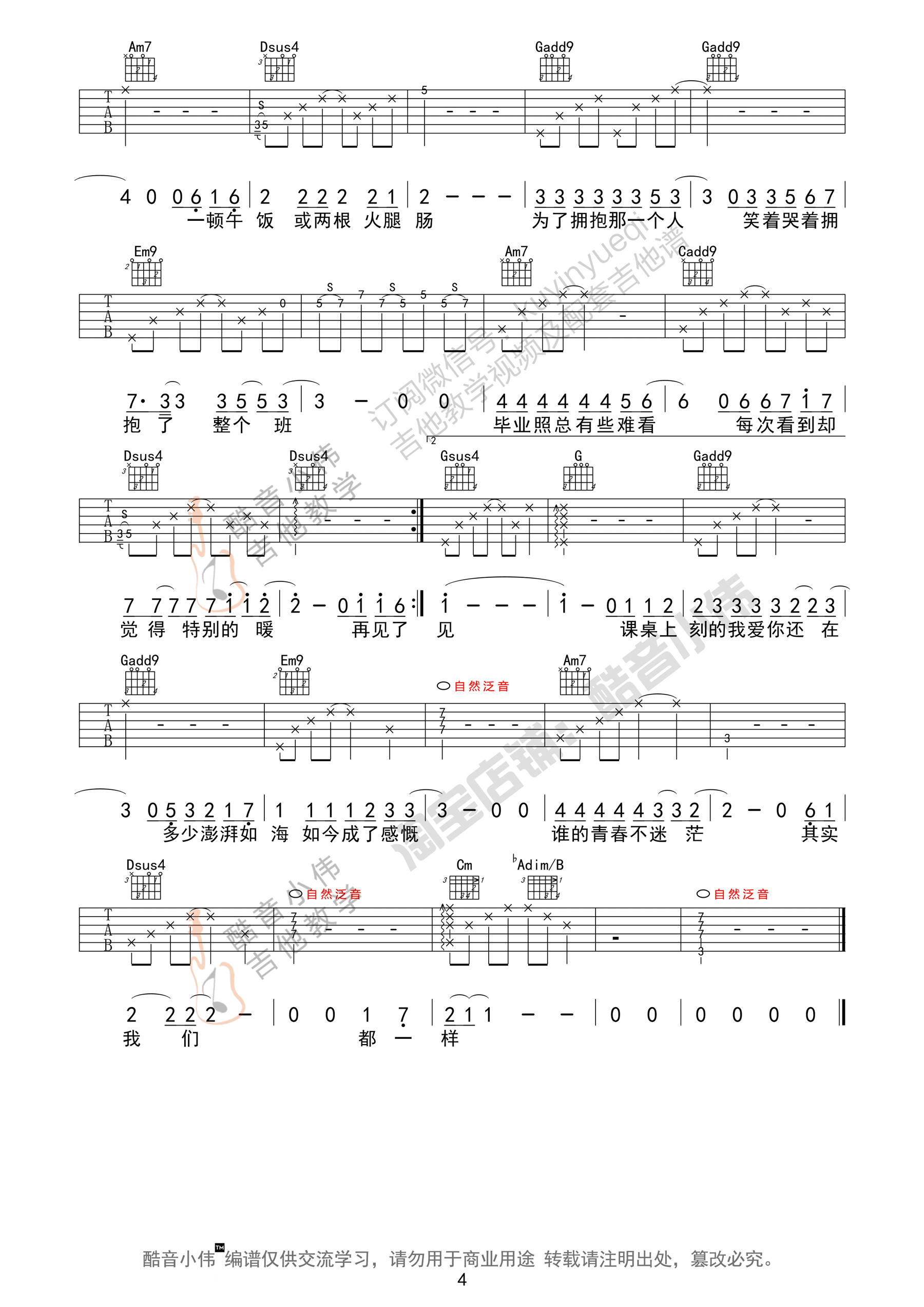 许飞《不说再见》吉他谱_G调指法原版弹唱谱 许飞《不说再见》吉他谱_G调指法原版弹唱谱