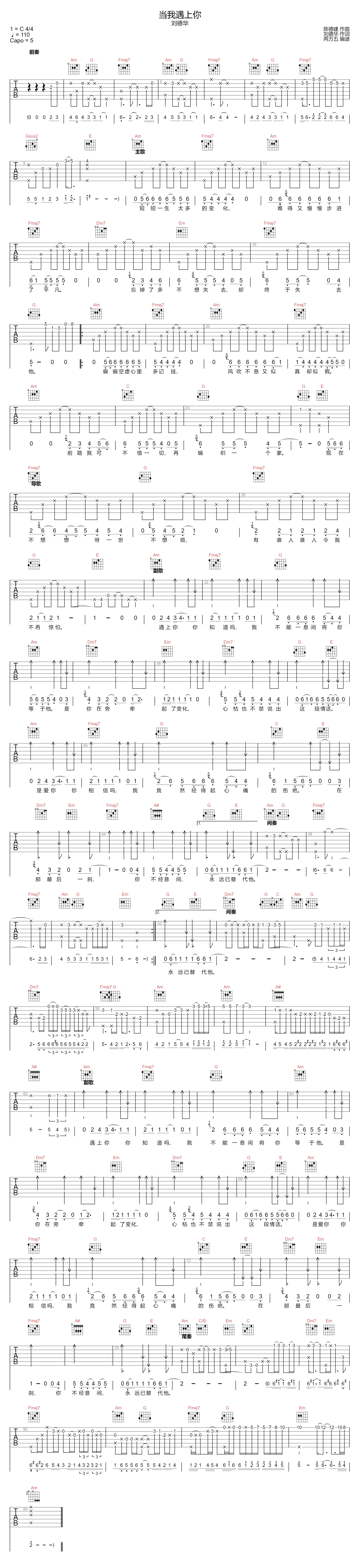 刘德华《当我遇上你》吉他谱_C调原版弹唱谱 刘德华《当我遇上你》吉他谱_C调原版弹唱谱