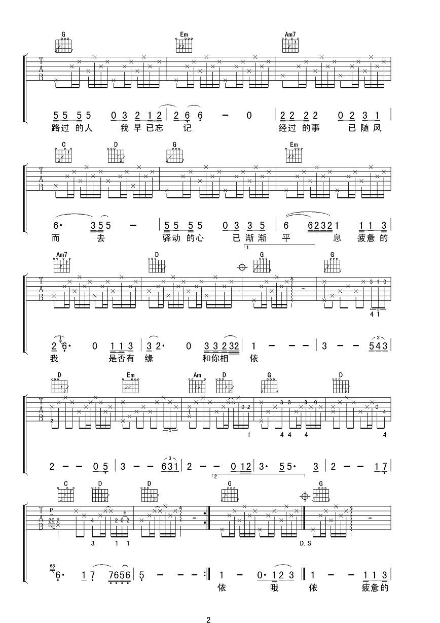 姜育恒《驿动的心》吉他谱_G调指法原版弹唱谱 姜育恒《驿动的心》吉他谱_G调指法原版弹唱谱
