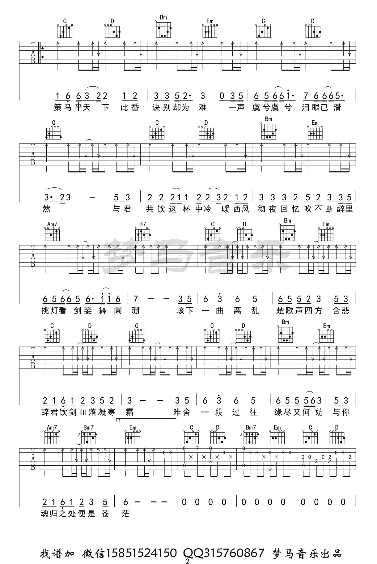 闻人听书《虞兮叹》吉他谱_G调指法原版弹唱谱