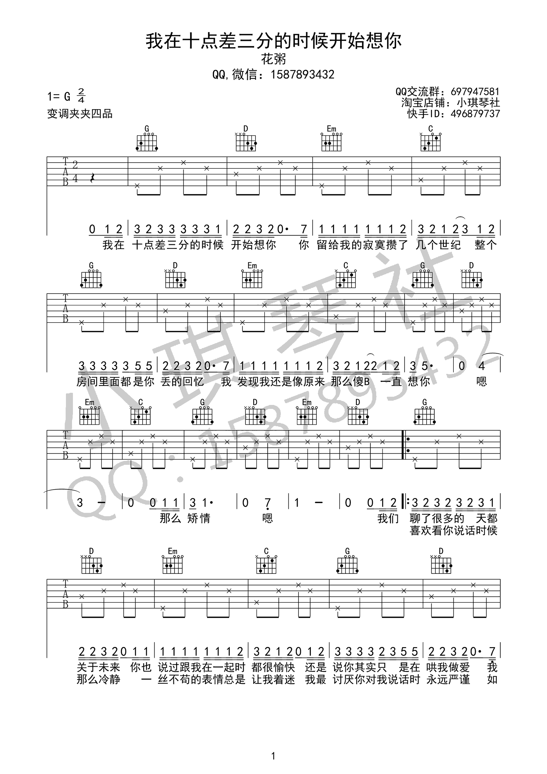 花粥《我在十点差三分的时候开始想你》吉他谱_G调指法弹唱谱 花粥《我在十点差三分的时候开始想你》吉他谱_G调指法弹唱谱