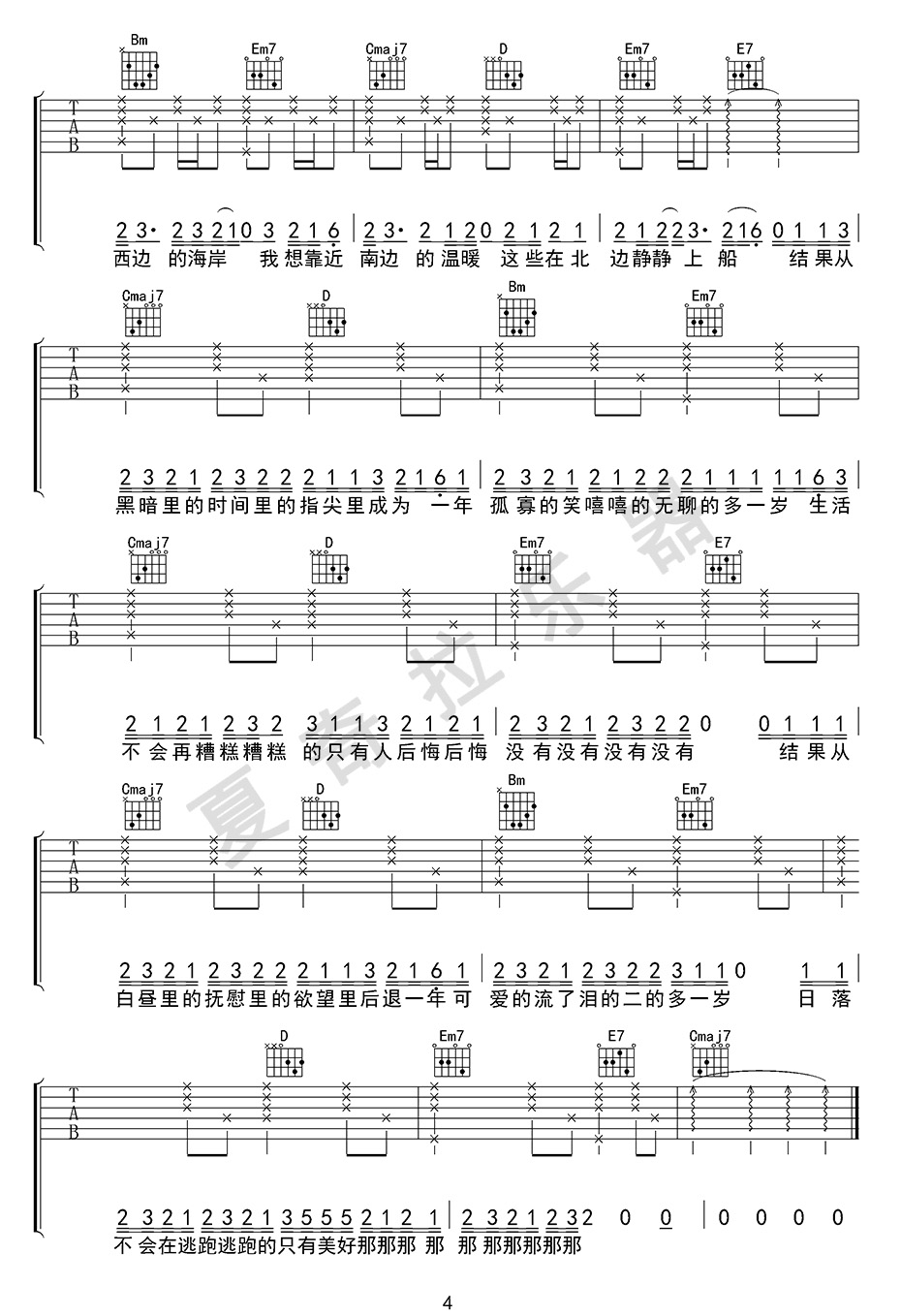 太一《笑》吉他谱_G调指法原版弹唱谱