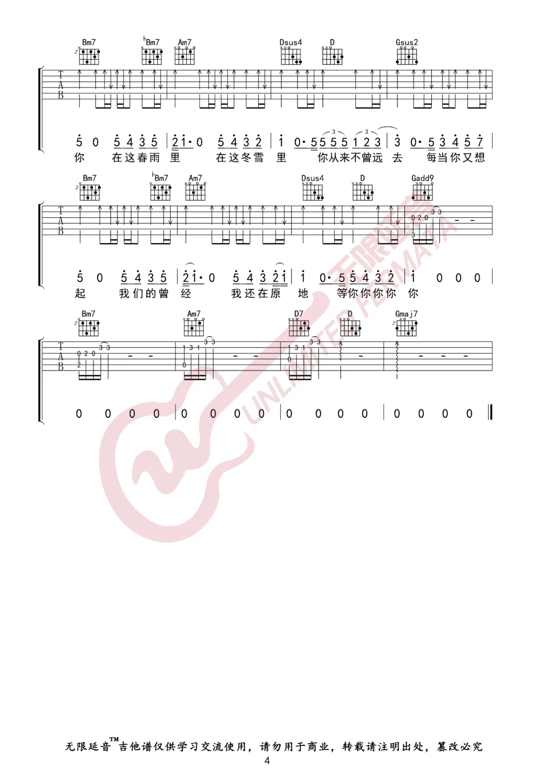 余佳运《九月底》吉他谱_G调指法原版弹唱谱