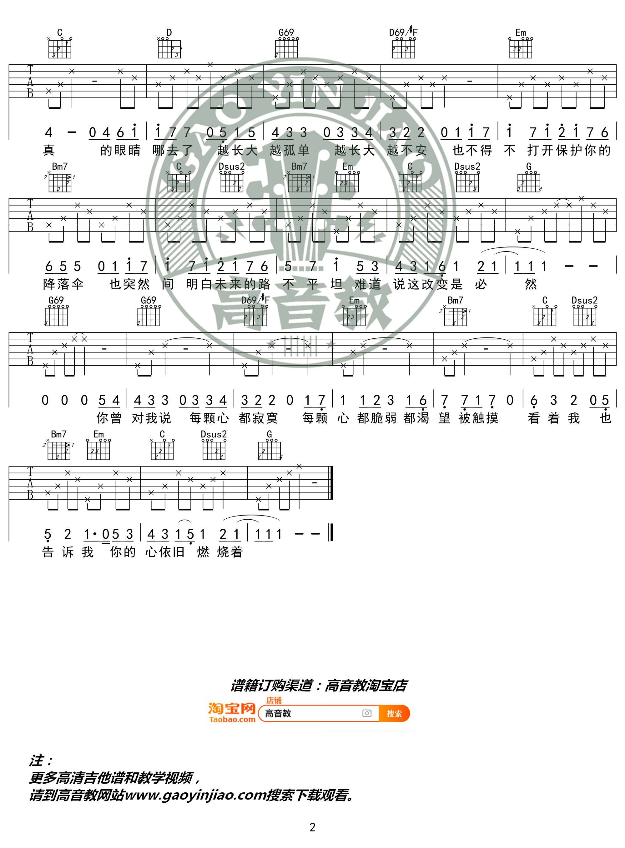 牛奶咖啡《越长大越孤单》吉他谱_G调简单版 牛奶咖啡《越长大越孤单》吉他谱_G调简单版