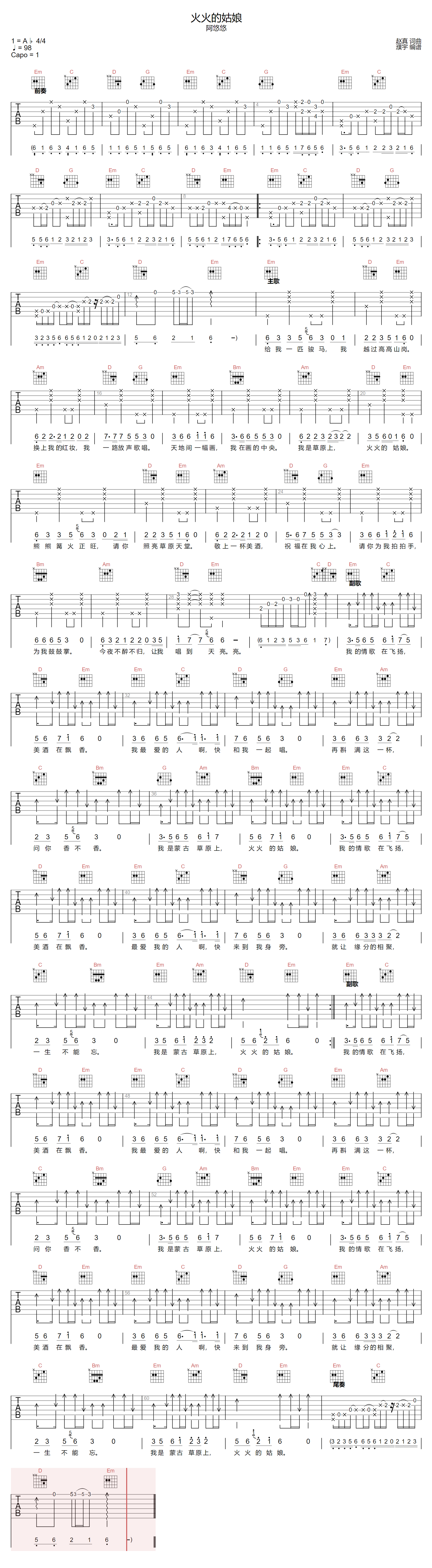 阿悠悠《火火的姑娘》吉他谱_G调原版弹唱谱