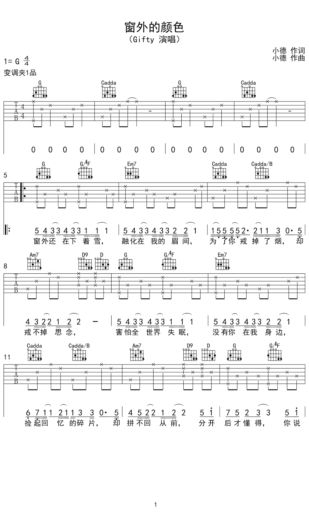 Gifty《窗外的颜色》吉他谱_G调指法原版弹唱谱