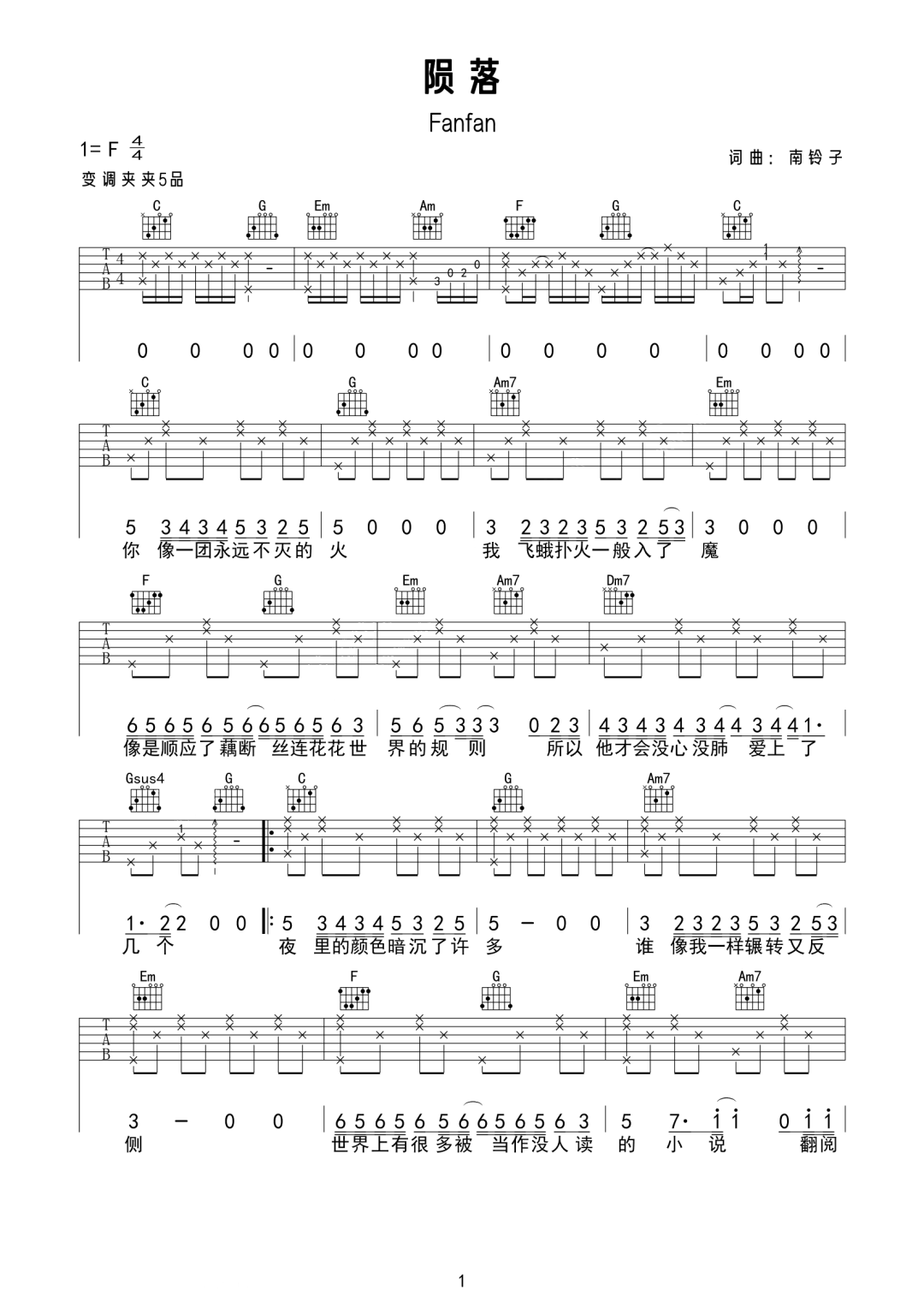 FanFan《陨落》吉他谱_C调指法原版弹唱谱 FanFan《陨落》吉他谱_C调指法原版弹唱谱