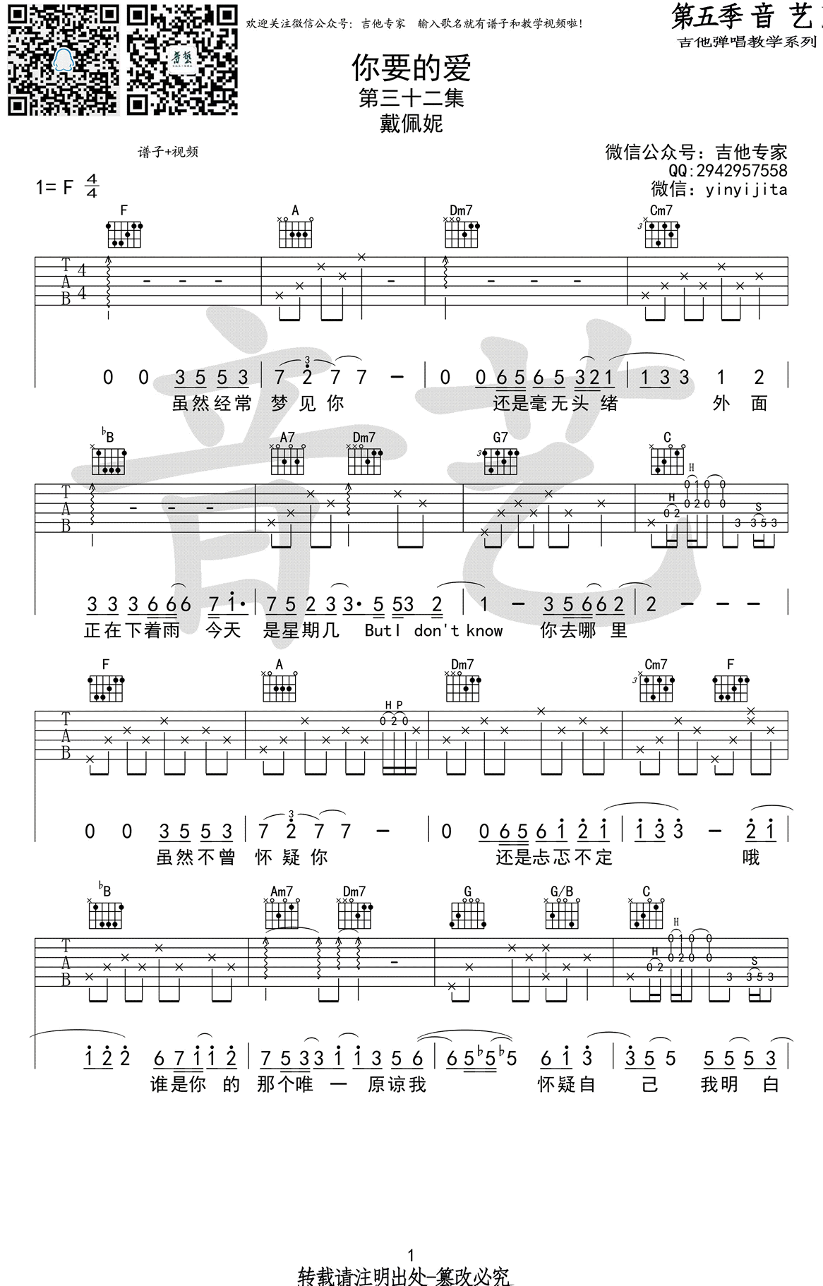 戴佩妮《你要的爱》吉他谱_F调指法弹唱谱 戴佩妮《你要的爱》吉他谱_F调指法弹唱谱