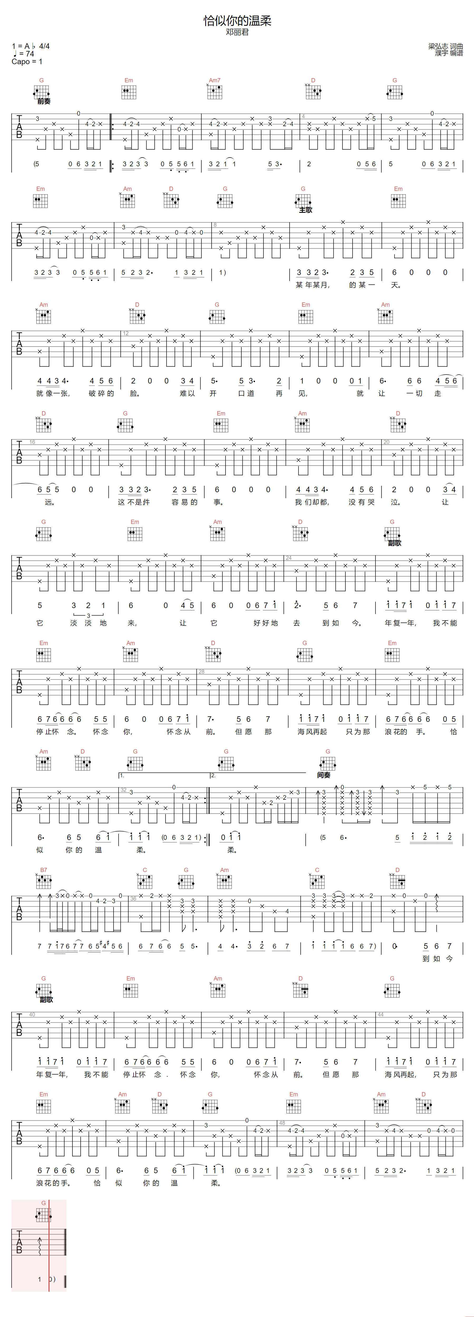 刘欢《少年壮志不言愁》吉他谱_C调指法弹唱谱