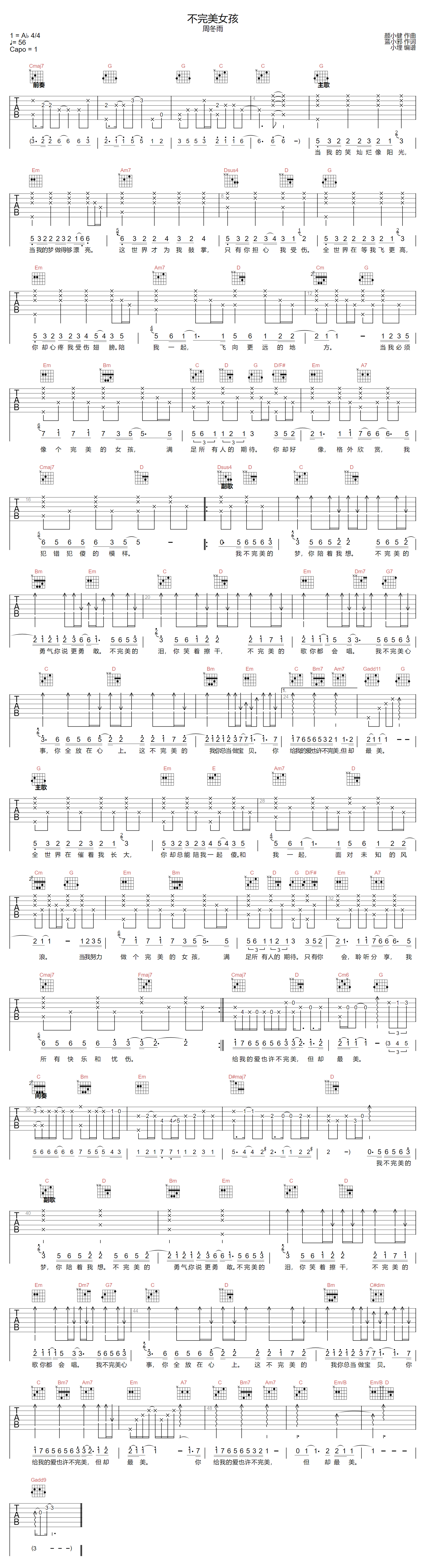 周冬雨《不完美女孩》吉他谱_G调原版弹唱谱