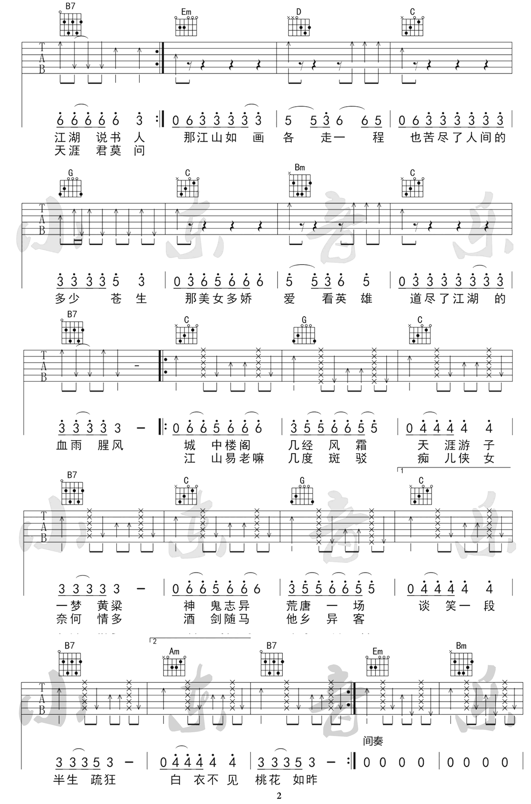 暗杠/寅子《说书人》吉他谱_G调指法弹唱谱