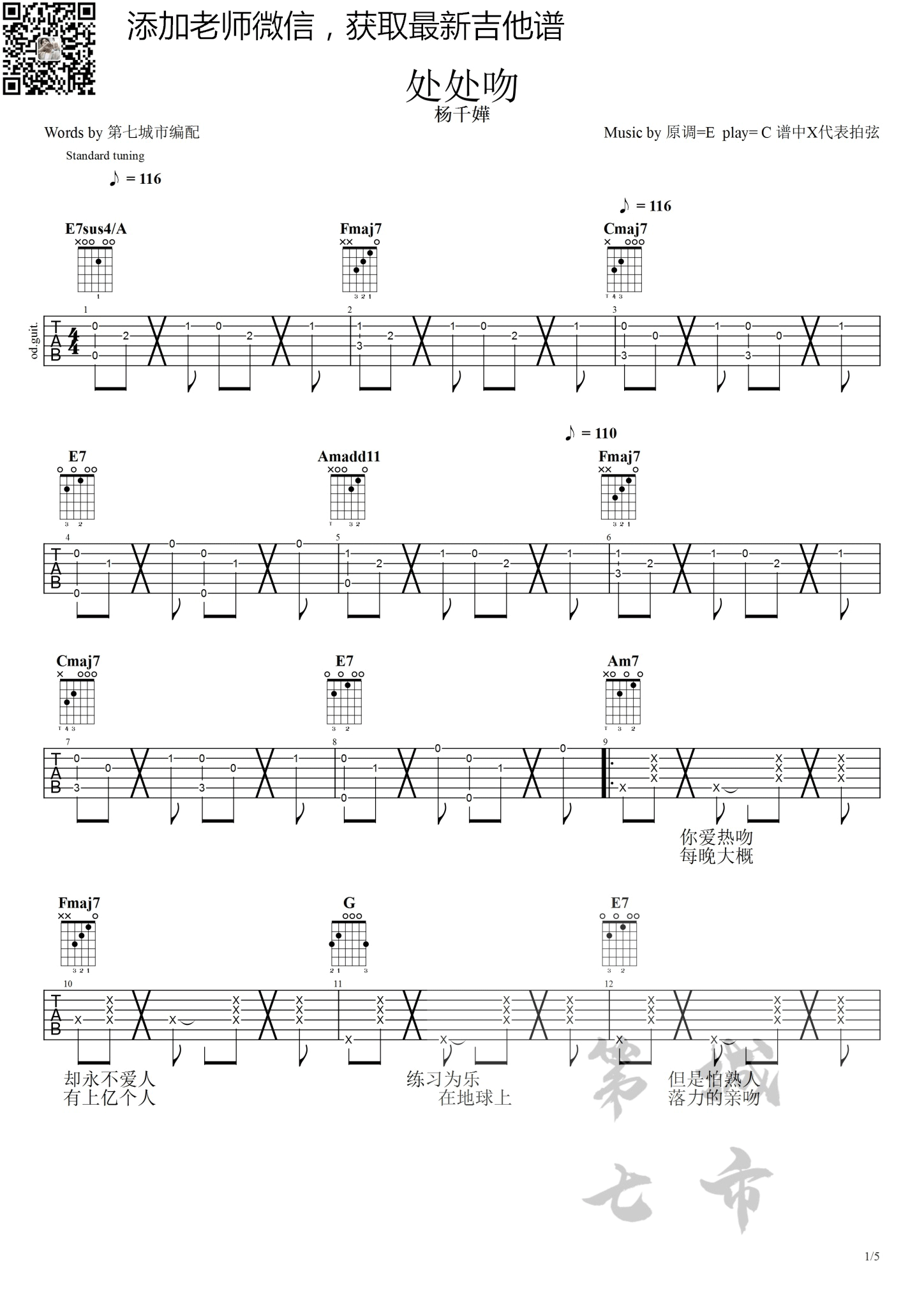 杨千嬅《处处吻》吉他谱_C调指法拍弦版弹唱谱