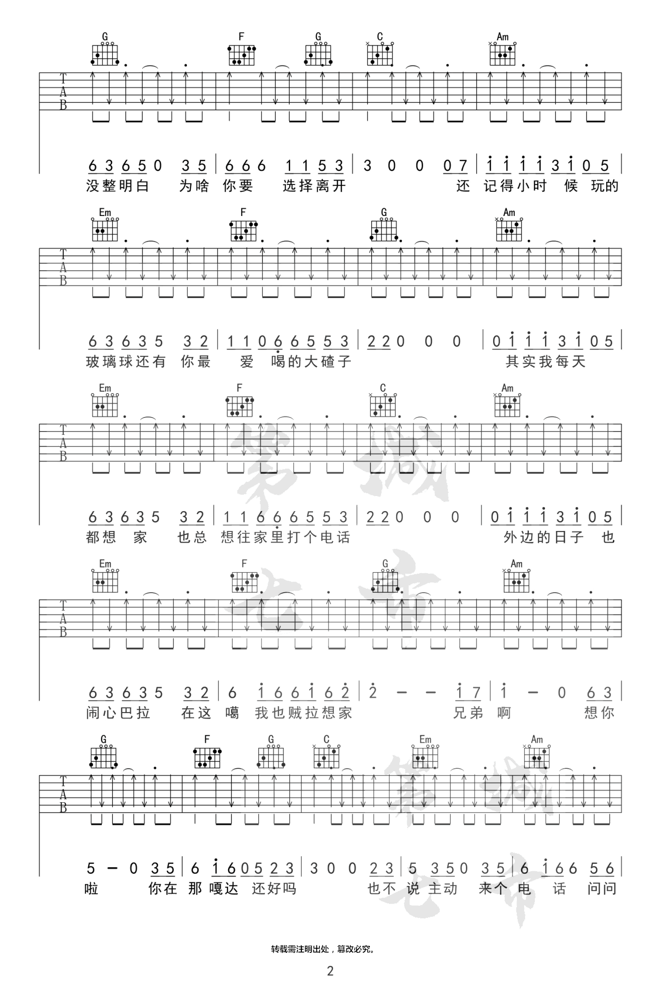 潇公子《兄弟想你了》吉他谱_C调原版弹唱谱