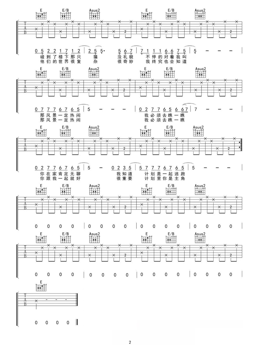 花粥《四月变成一座桥》吉他谱_A调指法弹唱谱