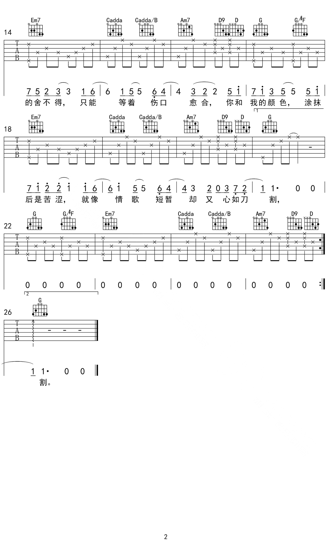 Gifty《窗外的颜色》吉他谱_G调指法原版弹唱谱