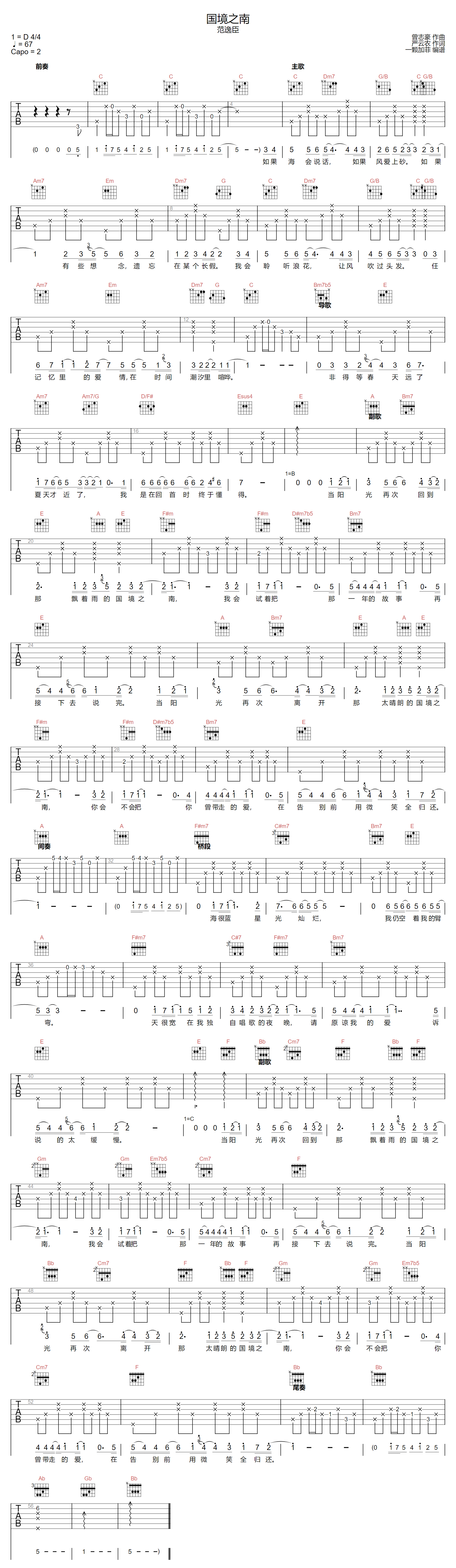 范逸臣《国境之南》吉他谱_C调指法原版弹唱谱