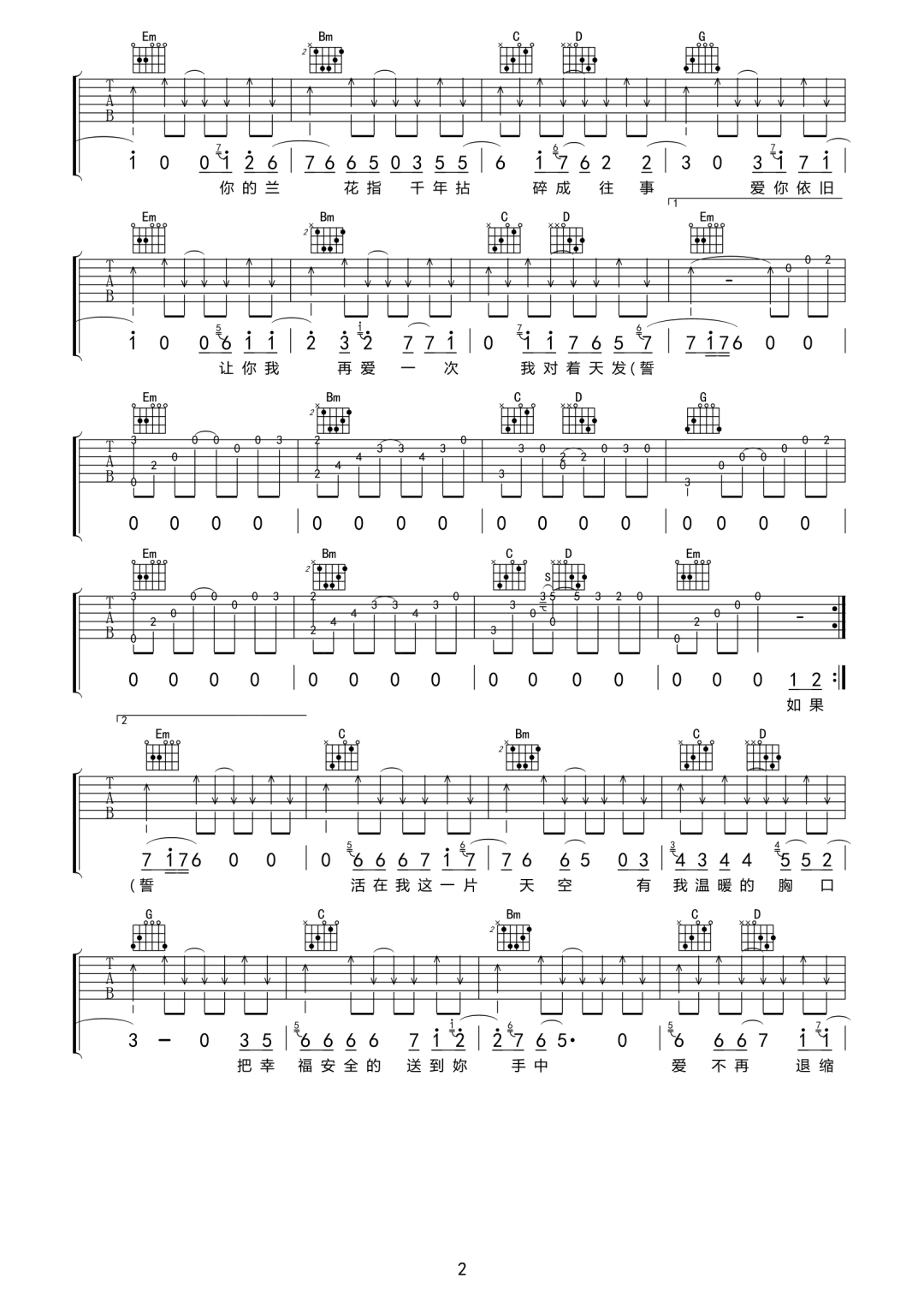 阿里郎《兰花指》吉他谱_G调指法原版弹唱谱