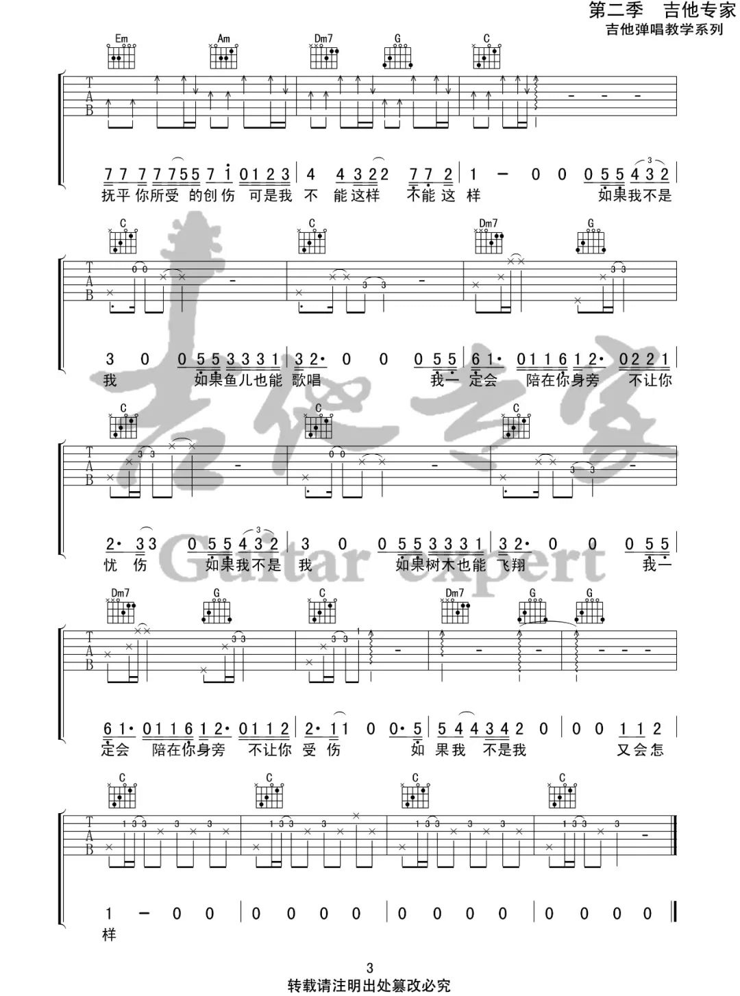 李宇春《如果我不是我》吉他谱_C调原版弹唱谱